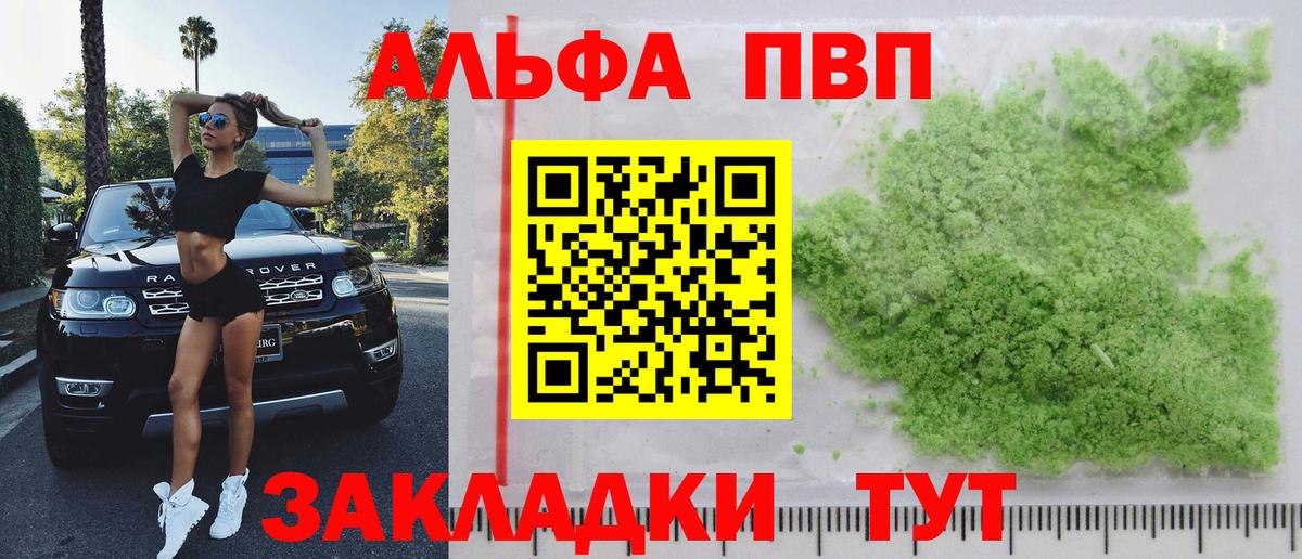 Alpha-PVP крисы CK  Alpha-PVP Соль  A PVP СК  Вход с VPN  Барнаул 