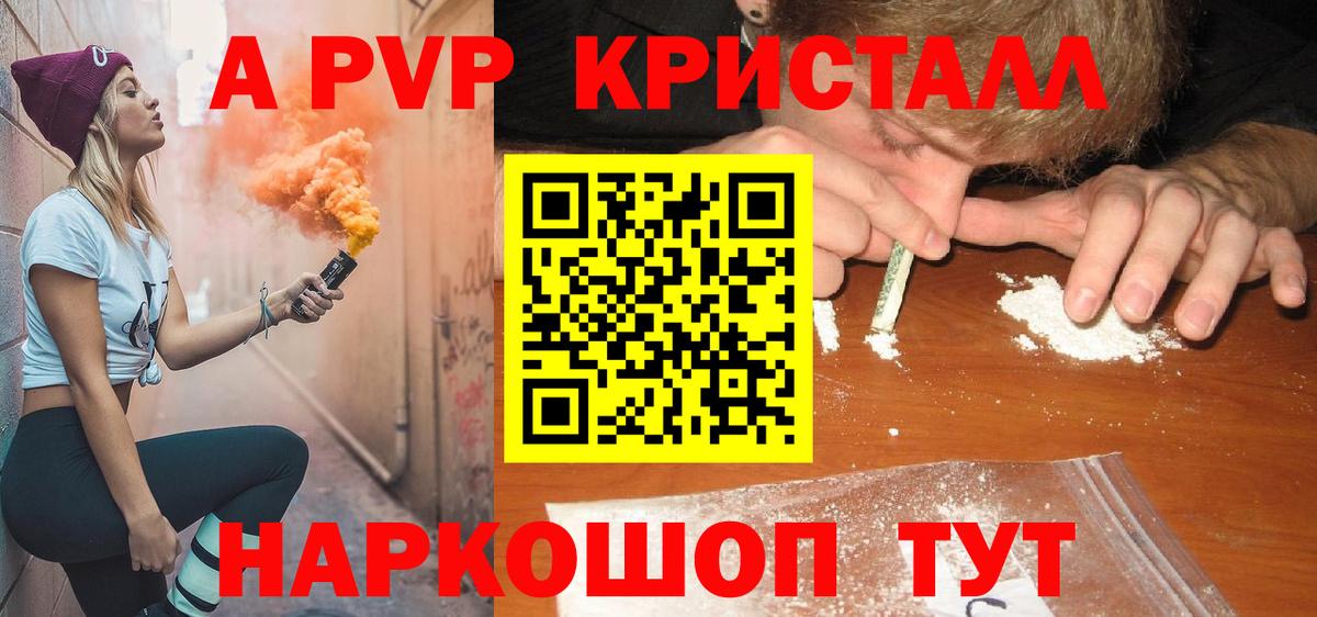 А ПВП СК КРИС  Alfa_PVP Crystall  APVP Crystall  Барнаул 