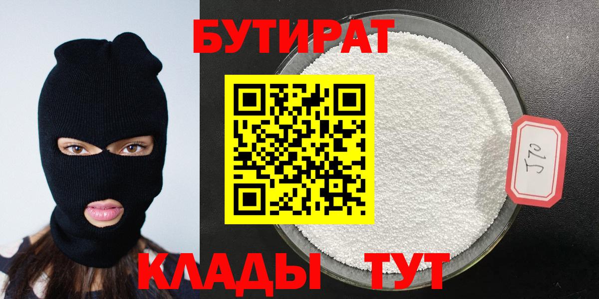 Бутират оксана  Барнаул 