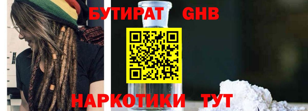 Бутират 1.4BDO Барнаул