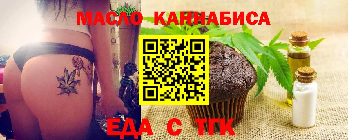 Еда ТГК конопля Барнаул