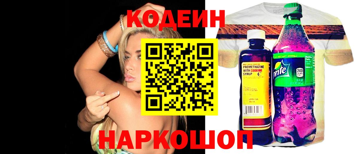 Codein Purple Drank  Кодеиновый сироп Lean Purple Drank  как найти закладки  Барнаул 