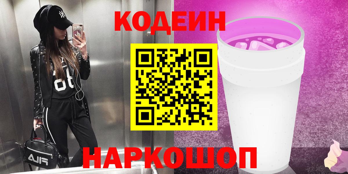 Кодеиновый сироп Lean напиток Lean (лин)  Вход с VPN  Барнаул 