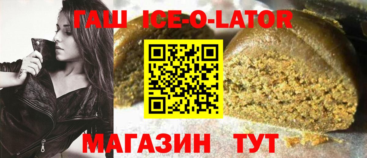 Барнаул  Гашиш ice o lator  Вход с VPN  ГАШИШ hashish 
