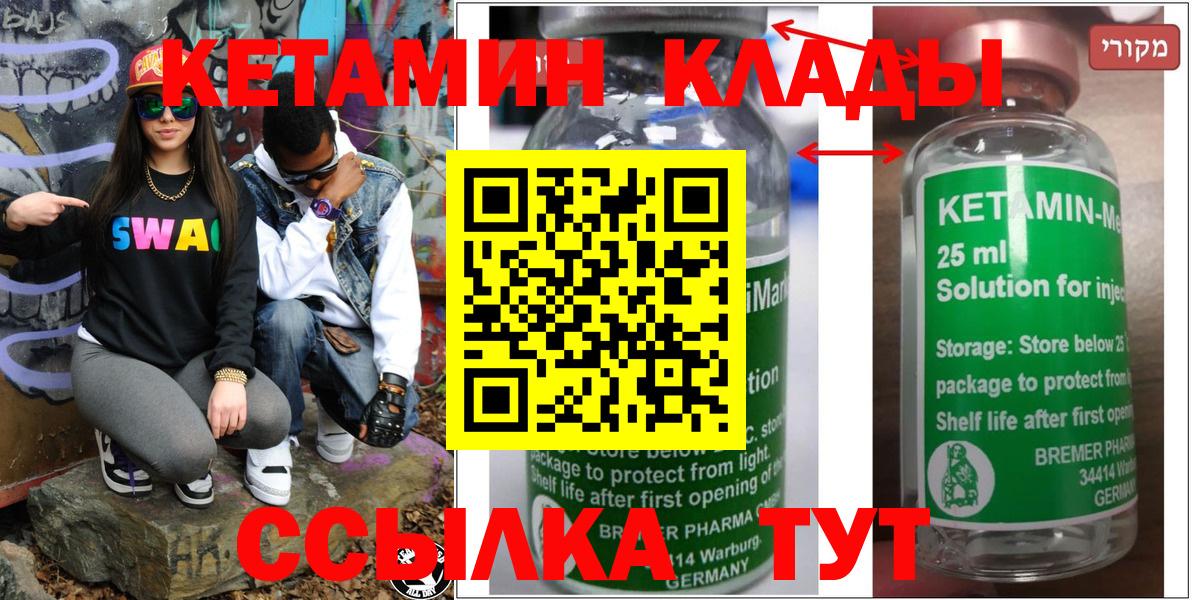 КЕТАМИН ketamine Барнаул