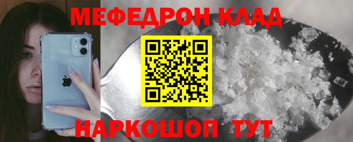 Мефедрон  Барнаул