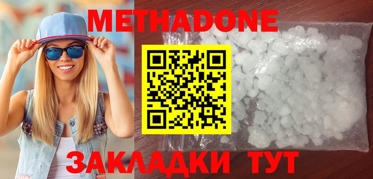 Метадон белоснежный  МЕТАДОН methadone  Вход с VPN  Барнаул 