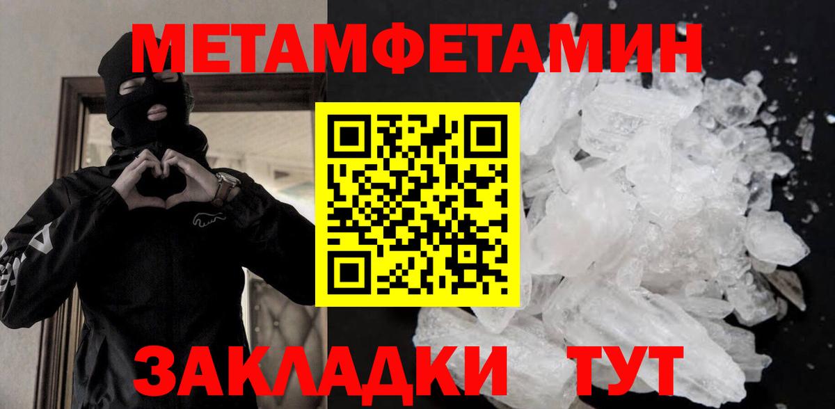 МЕТАМФЕТАМИН Methamphetamine  Барнаул 